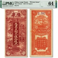  民国十七年（1928年）霞浦隆泉·凭票支铜元伍拾枚正，“福州百城印务局”印制，上印西式风景图，图案精美，纸张硬挺，色彩浓艳醇正，品相极佳，九八成新