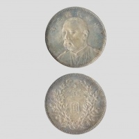  袁世凯像民国三年壹圆七分脸 近未流通