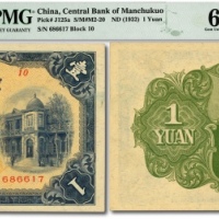  满洲中央银行甲号券五色旗版壹圆，纸张硬挺，纹理清晰，色彩纯正明艳，罕见之顶级品相，极为难得，资深藏家旧藏，全新（仅10枚之亚军分，冠军分仅1枚，或为低评）