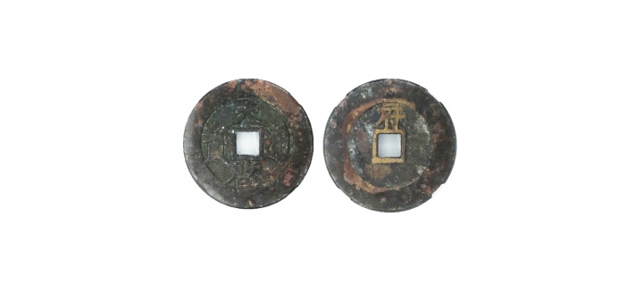  明代天启通宝折十背府 GBCA 古-美品 82