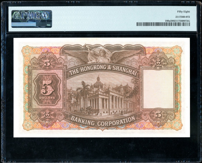 1954年香港上海汇丰银行5元，编号C/H 204155，PMG 58，重要年份 Hong Kong & Shanghai Banking Corporation, $5, 1.7.1954, ser