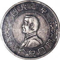  民国十六年开国纪念币孙像一圆，PCGS XF40，#39068487