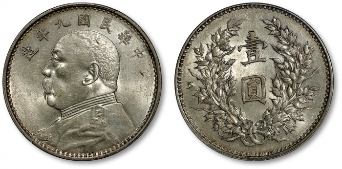  袁世凯像民国九年壹圆精发 PCGS AU 55