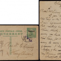  1927年第七帆船2分加盖“限滇省发寄”邮资片昭通寄东川，销昭通27.3.21英汉三格日戳，落地盖东川3月23日到达戳