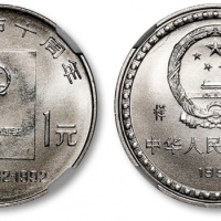  1992年宪法颁布十周年纪念1元样币 NGC MS 67