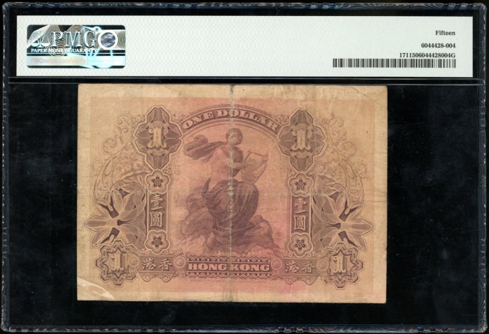 1923年香港上海汇丰银行1元，编号A572432，PMG 15 The Hongkong and Shanghai Banking Corporation Limited, Hong Kong, $