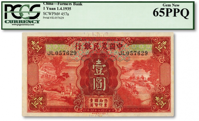  民国二十四年（1935年）中国农民银行德纳罗版壹圆，双字轨，叶琢堂·陈淮钟签名，纸张硬挺，雕刻版纹路清晰，凹凸明晰，色彩浓艳纯正，原汁原味，海外资深藏家出品，全新