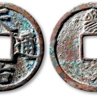  元末起义军钱天佑通宝折三背叁 极美品