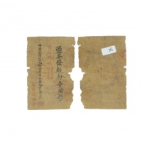  民国二十九年鼎新面粉坊一元代用劵，乃属抗战时期盐城东台之地方辅币 