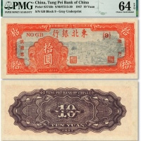  民国三十六年（1947年）东北银行地方流通券拾圆，深色{9}号券，纸张硬挺白净，纹理清晰，色彩浓艳鲜明，品相极佳，十分难得，全新（寥寥无几之亚军分，冠军分仅2枚）