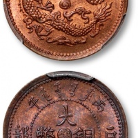  湖北省造大清铜币丙午鄂二文 PCGS MS 64