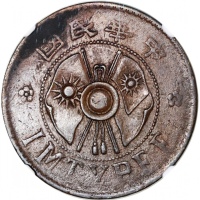  中国铜币3枚一组，包括1928年陕西省二分，1919年云南省五十文，及民国二十年河南省一百文，首二枚评NGC AU Details，第三枚VF Details，均有环境损害，#6469989-015,