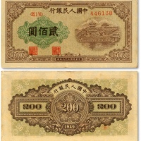  第一版人民币“排云殿”贰佰圆，平3版，菱花水印，稀有版式，色彩浓郁，图案线条清晰，纸张硬挺，凹凸明显，原汁原味，状态上佳，沪上前辈藏家出品，九成新