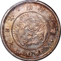  明治六年(1873)日本50钱银币，短「年」字版，PCGS MS62，#27591316 Japan, silver 50 sen, Meiji Year 6(1873), short "nian" 