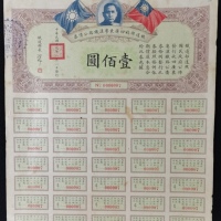  民国十九年铁道部收回广东粤汉铁路公债券100元，编号、评分及品相请参考图片及英文描述