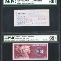  1980年中国人民银行第四版人民币5角，幸运号D1X2222222，及银行封条一枚，分别PMG 69EPQ及KPG 60EPQ