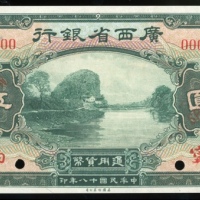  民国十八年广西省银行伍圆样票，南寧地名，编号00000，AU