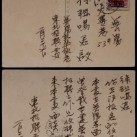  1951年孙中山像邮资作废改人民邮政明信片无锡寄本市，贴改3-400元一枚