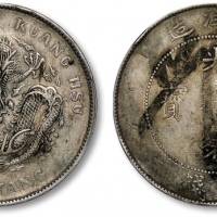  北洋造光绪34年七钱二分普通 极美