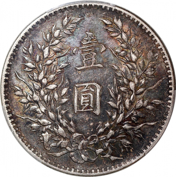  民国十年袁世凯像一圆，PCGS XF45，#42654316