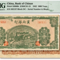  民国三十一年（1942年）冀南银行绿火车壹千圆，纸张纹理清晰，色彩浓郁，原汁原味，九成新（低评）