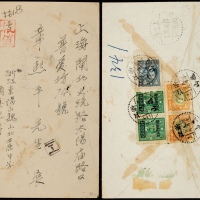  1948年浙江巍山寄上海报值挂号回执封，中式封正盖“报值”长框红色邮政副戳，背贴孙中山像梅花版10万元两枚、5万元一枚、中信版1角加盖长框改值1.5万元两枚