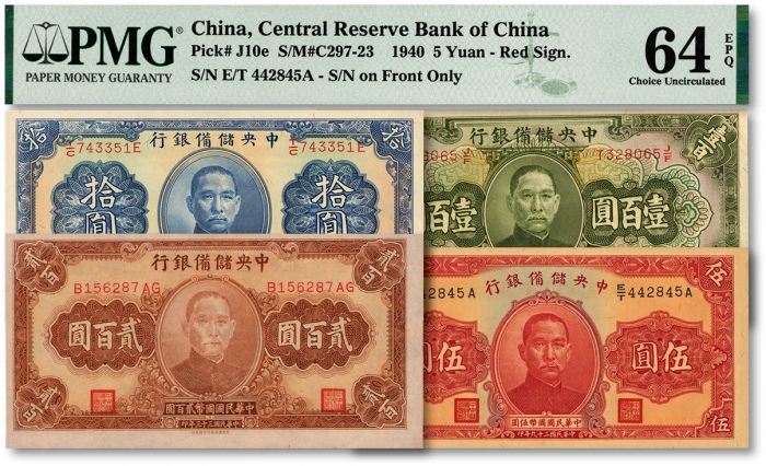  中央储备银行纸币共4种，详分：1940年伍圆、拾圆，1943年草绿色壹百圆，1944年贰百圆；纸张硬挺，色彩浓艳，原汁原味，全新
