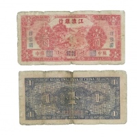  江淮银行苏中红色锯木图一元纸钞加盖作五元抗币 A9316761 