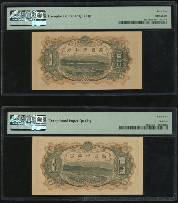  1933年台湾银行券一圆5枚一组，连号312316-320 {56}，均PMG 65EPQ