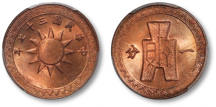  民国37年党徽布图一分 PCGS MS 66