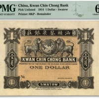  民国三年（1914年）汕头鋆泉银庄壹圆，背印英国无畏号战列舰图，图案设计十分西化，印制精美，纸张硬挺，色彩浓郁纯正，原汁原味，九八成新