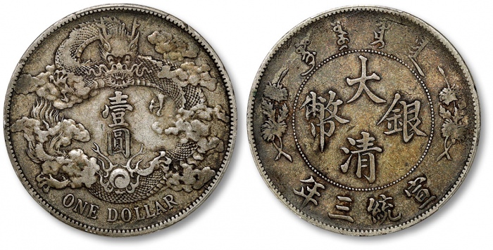  宣统三年大清银币壹圆普通 PCGS VF 35