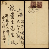 1943年浙江八部寄上海封，民国浙江集邮家蒋伯埙寄谈贵生先生封，中式封背贴中信版孙中山像25分横双连
