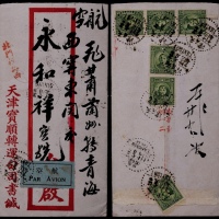  1936年天津寄青海西宁航空封，天津宝顺转运公司书缄红框封，背贴伦敦版孙中山像5分六枚，计符国内航平邮资30分