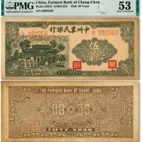  民国三十五年（1946年）中州农民银行绿色牌坊图伍拾圆，单字轨6位数号码券，纸张硬挺，纹理清晰，色彩浓郁醇正，未折九五成新（低评）