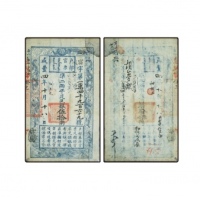  清咸丰四年户部官票伍拾两 PMG VF 25