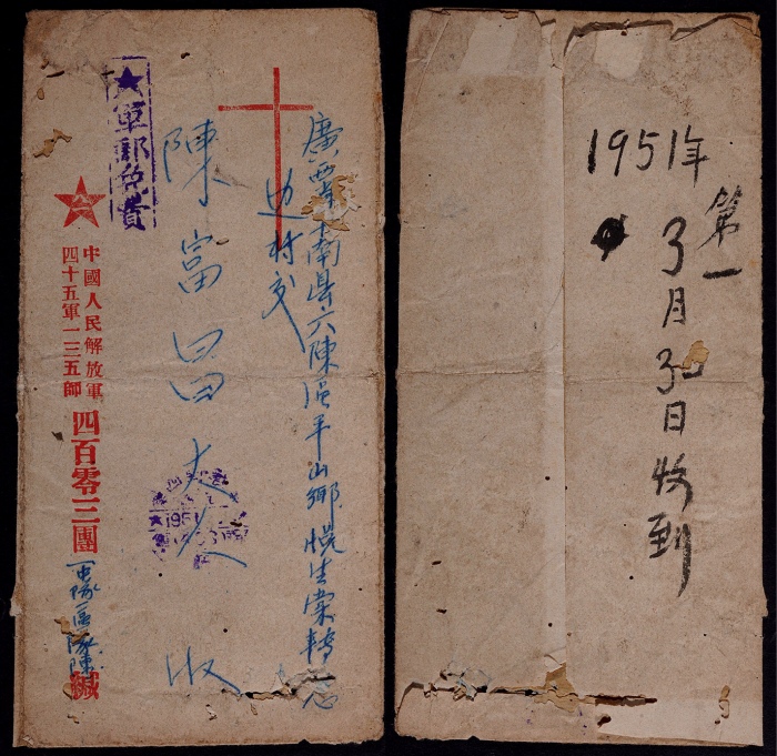  1951年四野军邮寄广西封