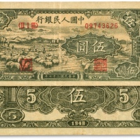  第一版人民币“绵羊”伍圆，色彩浓郁，图案线条清晰，纸张硬挺，凹凸明显，原汁原味，状态上佳，沪上前辈藏家出品，九成新