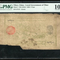  1912年西藏5 tam，编号37147，PMG 10，纸币有缺