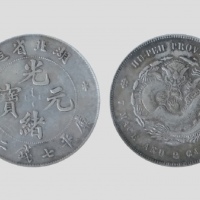  湖北省造光绪元宝七钱二分普通 极美