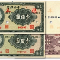  民国三十年（1941年）中央银行保安版壹佰圆样本券，仅正面，附流通正票1枚，纸张硬挺，色彩浓郁纯正，全新