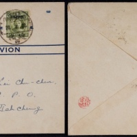  1933年迪化寄塔城试航封，西式封贴“限新省贴用”伦敦版孙中山像2分、4分及烈士像半分各一枚