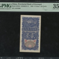  民国十七年广西省银行贰毫，编号A101890，PMG 35