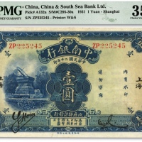  民国二十年（1931年）中南银行华德路版壹圆，小字体“上海”地名，色彩浓郁，原汁原味，八五成新（低评）