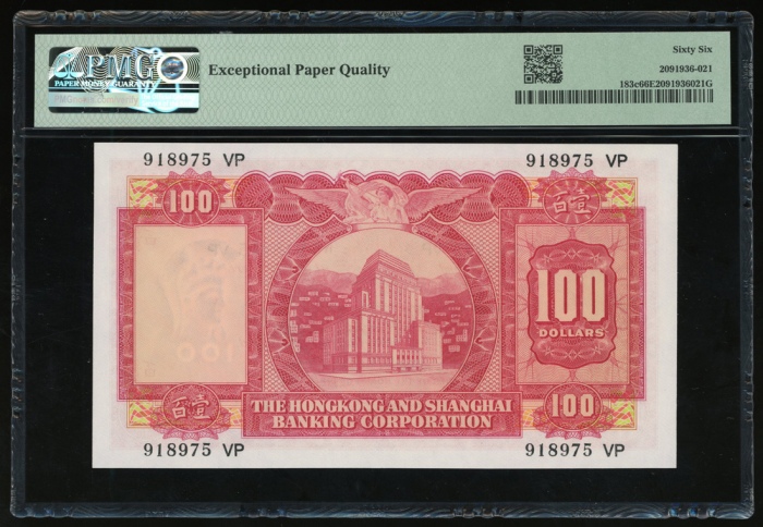  1972年香港上海汇丰银行100元，编号918975 VP，PMG 66EPQ The Hongkong and Shanghai Banking Corporation, $100, 13.3.19