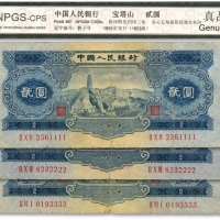  第二版人民币1953年贰圆共3枚，分别为尾号“1111”、“2222”、“3333”之狮子号，六至六五成新