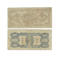  民国三十二年华中银行农忙图一千元纸钞 红号码AK094310 