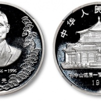  1996年孙中山诞辰130周年纪念银币1盎司 NGC PF 69