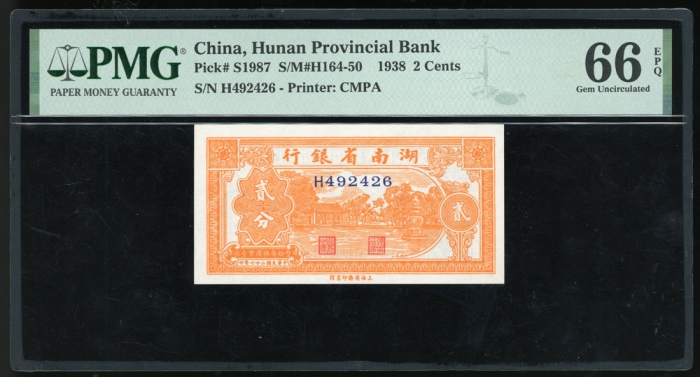  民国二十七年湖南省银行贰分，编号H492426，PMG 66EPQ