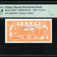  民国二十七年湖南省银行贰分，编号H492426，PMG 66EPQ